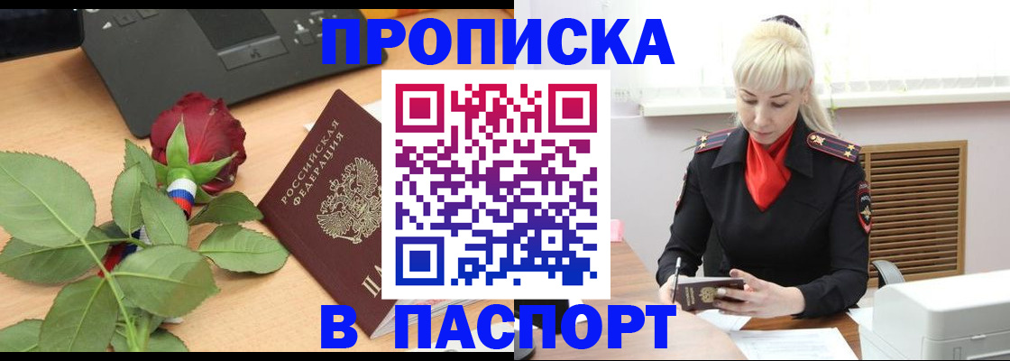 временная регистрация для всех в Красном Сулине